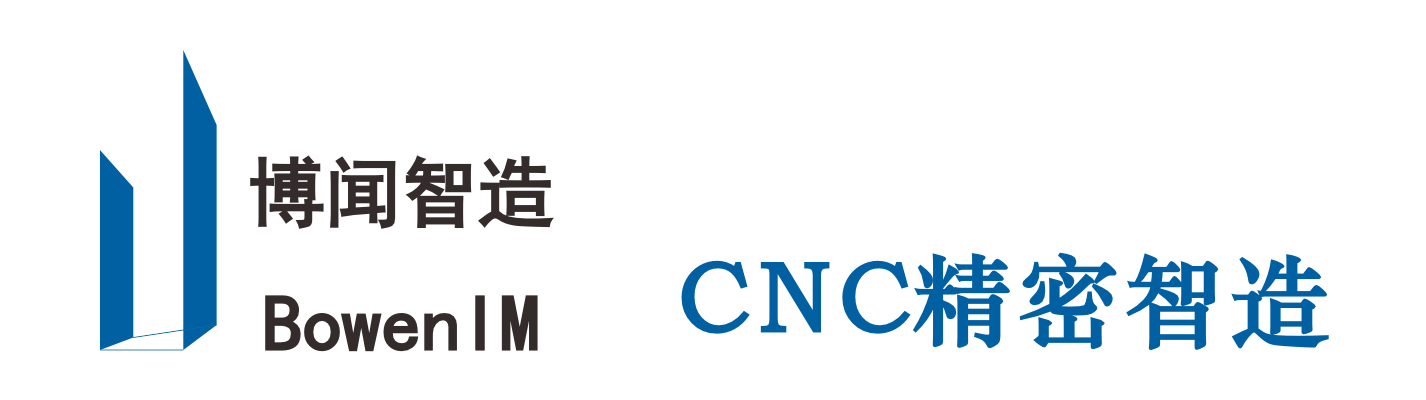博闻智造