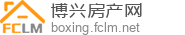 博兴房产网