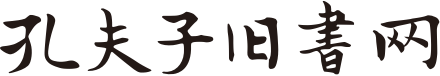 【孔夫子旧书网】图书大全