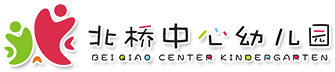 北桥中心幼儿园