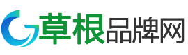 草根品牌网