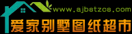 爱家别墅图纸超市
