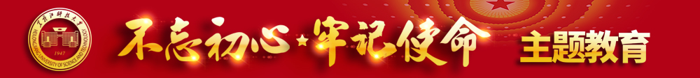 不忘初心牢记使命主题教育