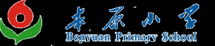 本原小学