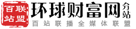 百站联盟