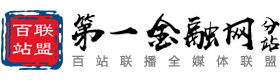 百站联盟