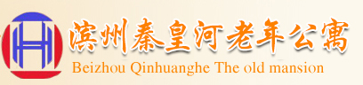 秦皇河老年公寓