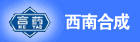 重庆西南合成制药（集团）有限公司招聘信息