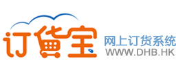 订货宝