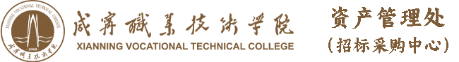 咸宁职业技术学院