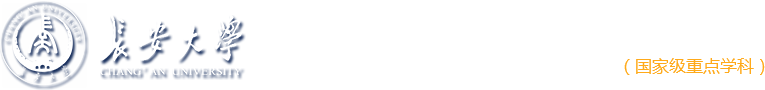 长安大学电控学院交通运输工程学科及交通信息与控制工程系