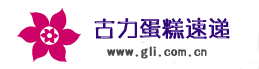 苍南蛋糕店,苍南县市区免费送蛋糕上门,浙江苍南蛋糕店配送,古力蛋糕店