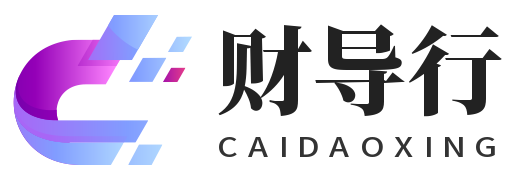 财导行