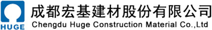 成都宏基建材股份有限公司
