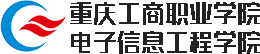电子信息工程学院