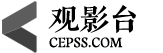 观影台