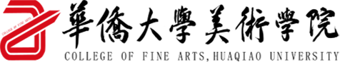 华侨大学美术学院