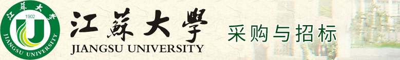 采购与招标