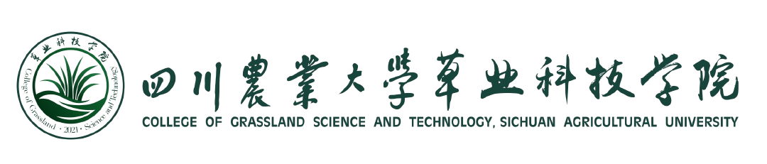 草业科技学院