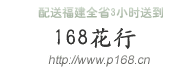 福州长乐花店送花,福州市长乐市鲜花网上预定送货上门,长乐市鲜花店