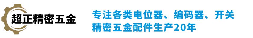 惠州市超正精密五金有限公司