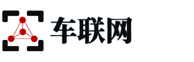 车联网