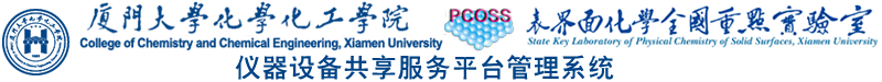 厦门大学化学化工学院
