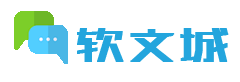 软文城