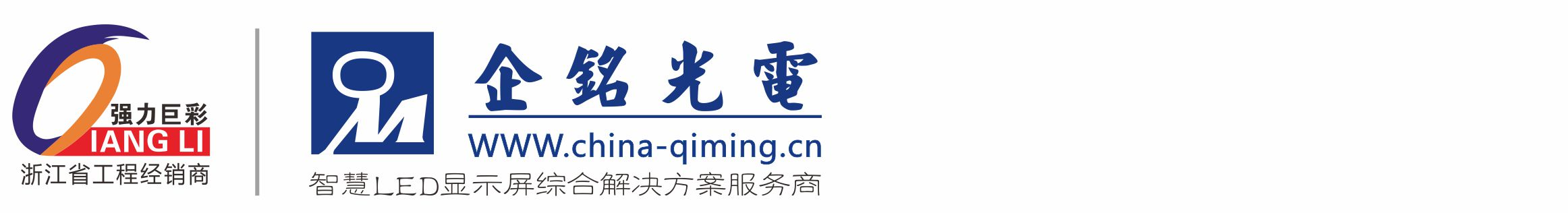 杭州企铭光电科技有限公司