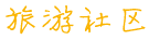 西藏旅游价格,报团西藏游费用(去拉萨旅行的费用1800元)去西藏旅游费用多少钱