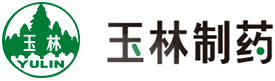 广西玉林制药集团有限责任公司