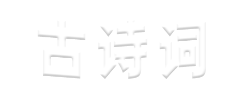 崈庆美