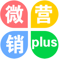 微营销plus
