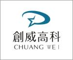 深圳市福田区创威高科电子经营部（个体）