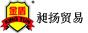 昶扬贸易有限公司