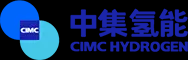 中集氢能