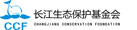 湖北长江生态保护基金会