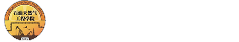 辽宁石油化工大学石油天然气工程学院