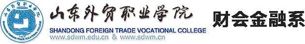 欢迎光临山东外贸职业学院