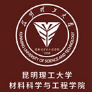 昆明理工大学材料科学与工程学院