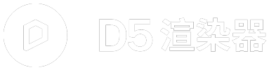 D5渲染器官网