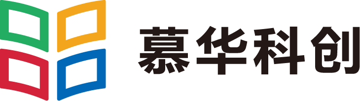 慕华科创