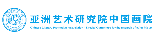 亚洲艺术研究院中国画院