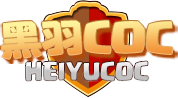 黑羽COC,部落冲突阵型分享链接,部落冲突阵型链分享,COC阵型链接分享,COC阵型分享链接