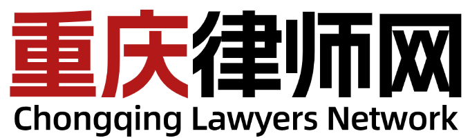 重庆律师网
