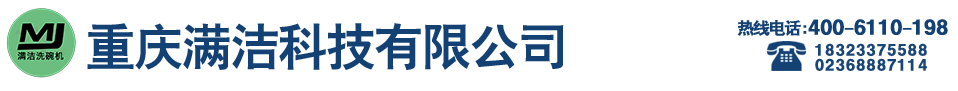 重庆洗碗机