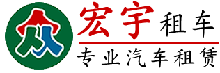 温州租车公司