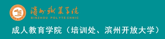 成人教育学院