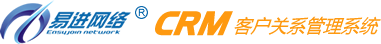 易进CRM系统