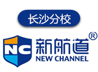 长沙出国留学培训